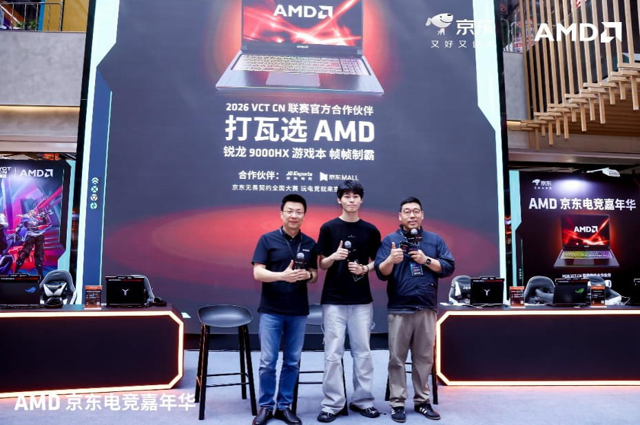 AMD京东电竞嘉年华首站燃动京城